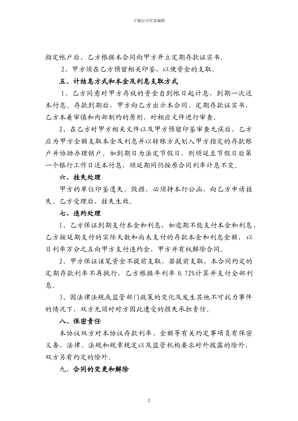 同业定期存款协议_第2页