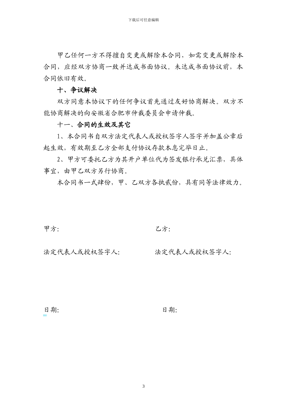 同业定期存款协议_第3页