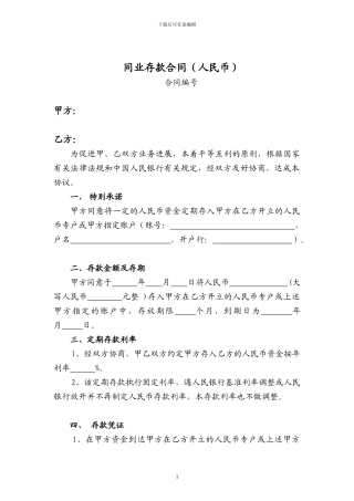 同业定期存款协议