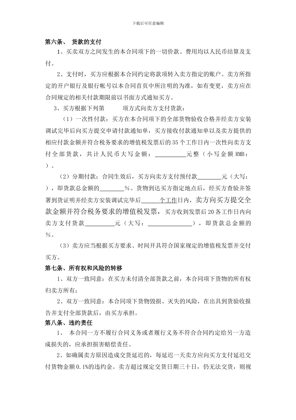 同仁堂健康采购合同_第3页