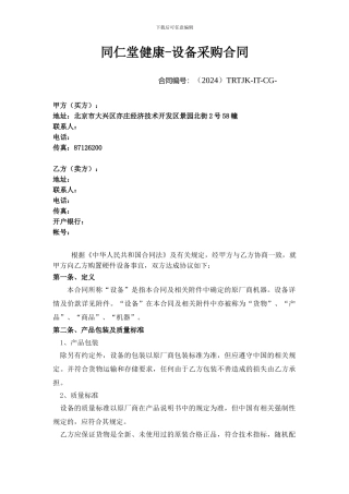 同仁堂健康采购合同