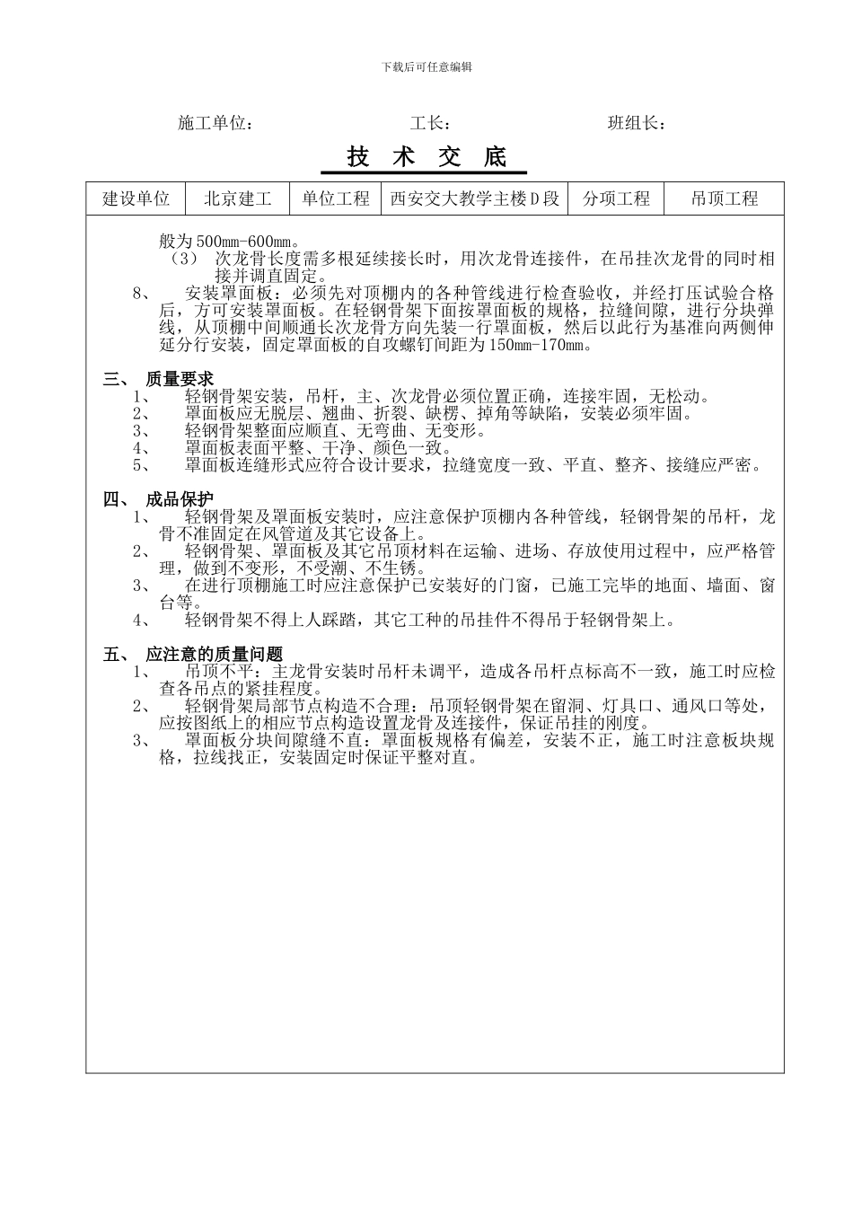 吊顶施工技术交底_第2页
