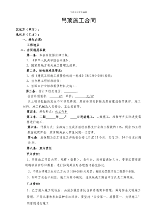 吊顶施工合同3