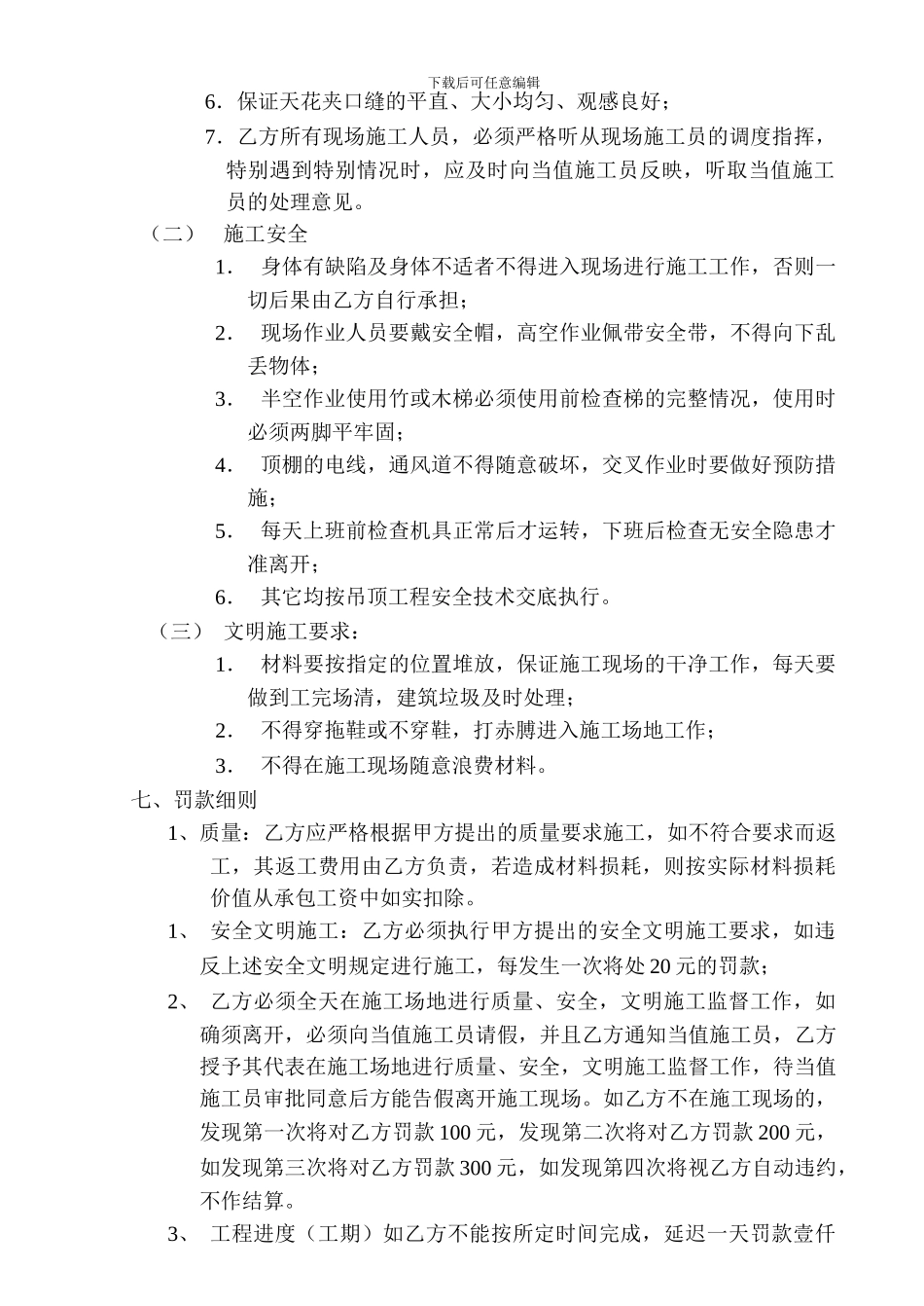 吊顶工程安装劳务合同_第2页