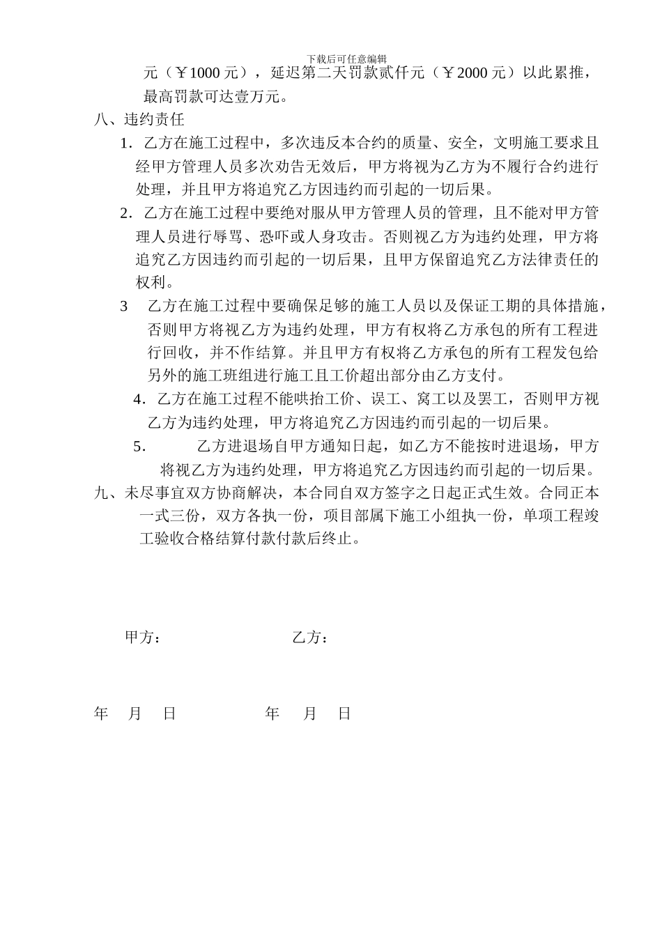 吊顶工程安装劳务合同_第3页