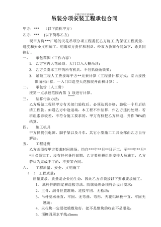 吊顶工程安装劳务合同