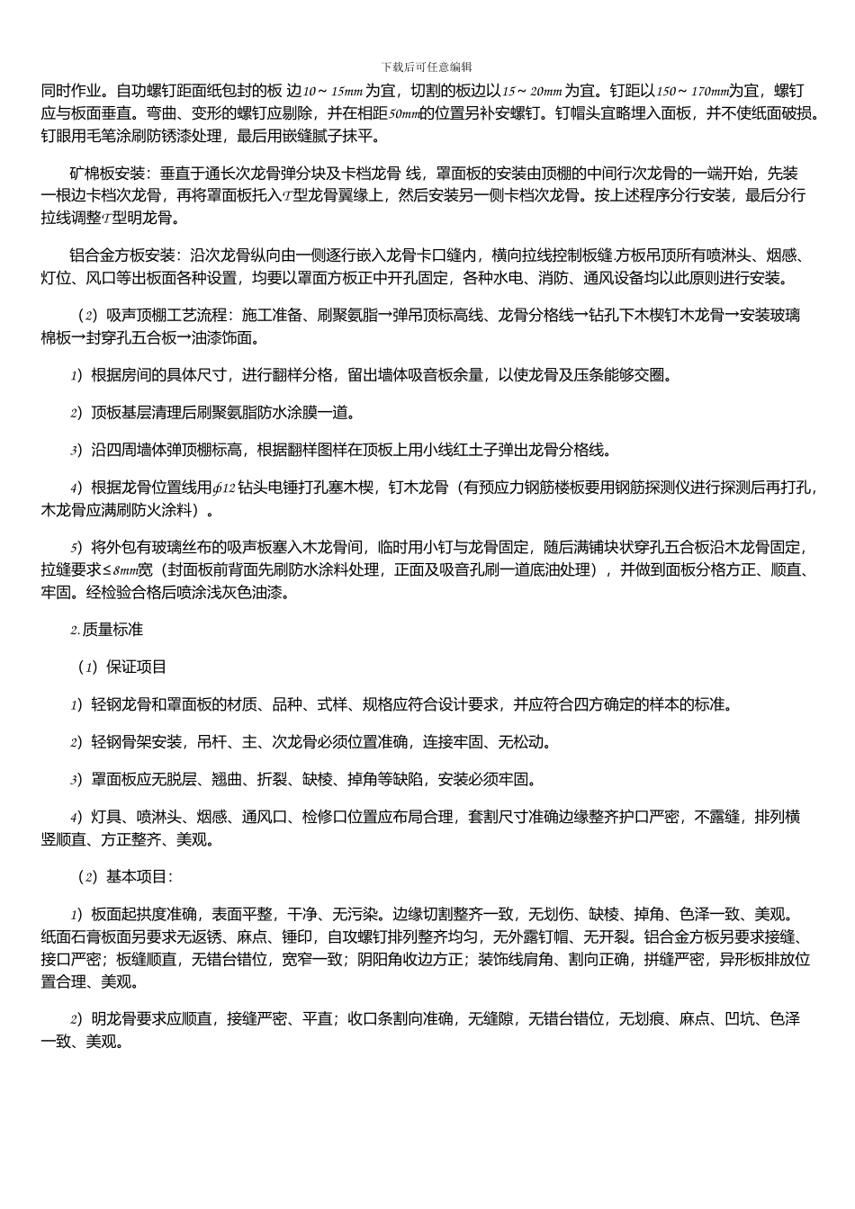 吊顶工程施工方案_第2页