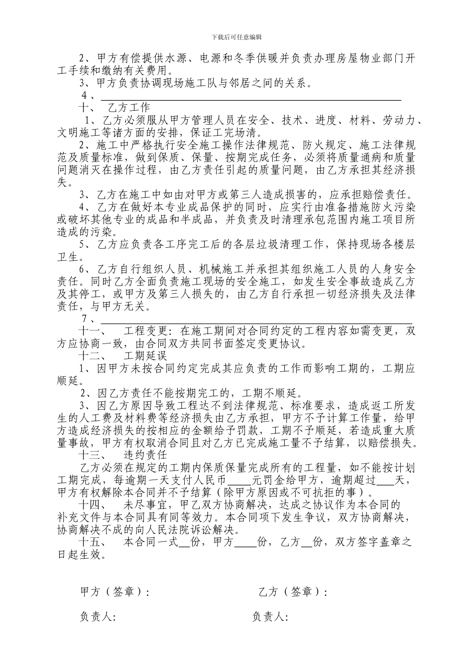 吊顶施工合同范本_第2页