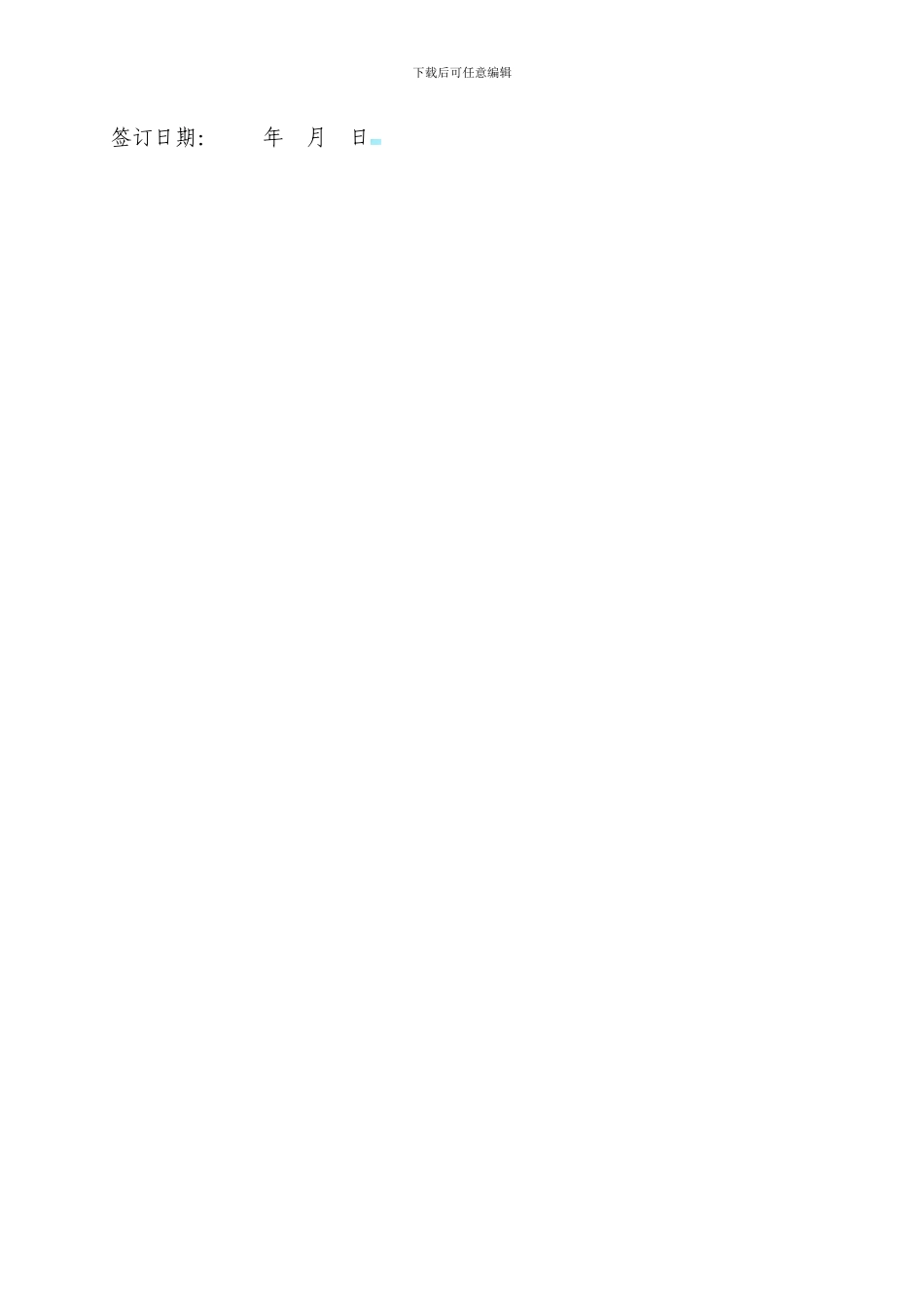 吊顶施工合同范本_第3页