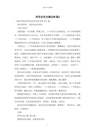同学会发言稿