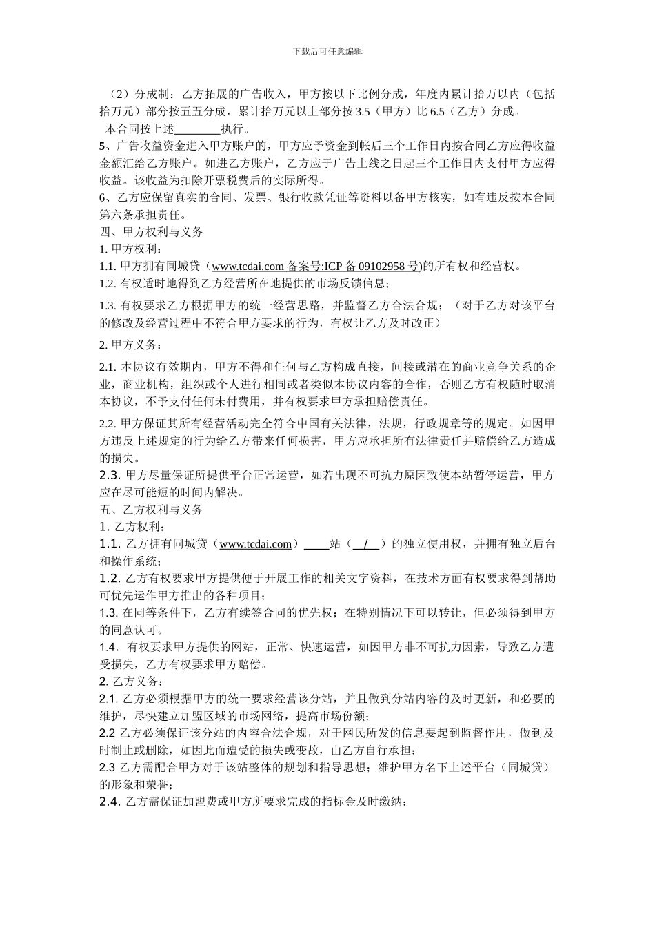 同城贷加盟协议_第3页