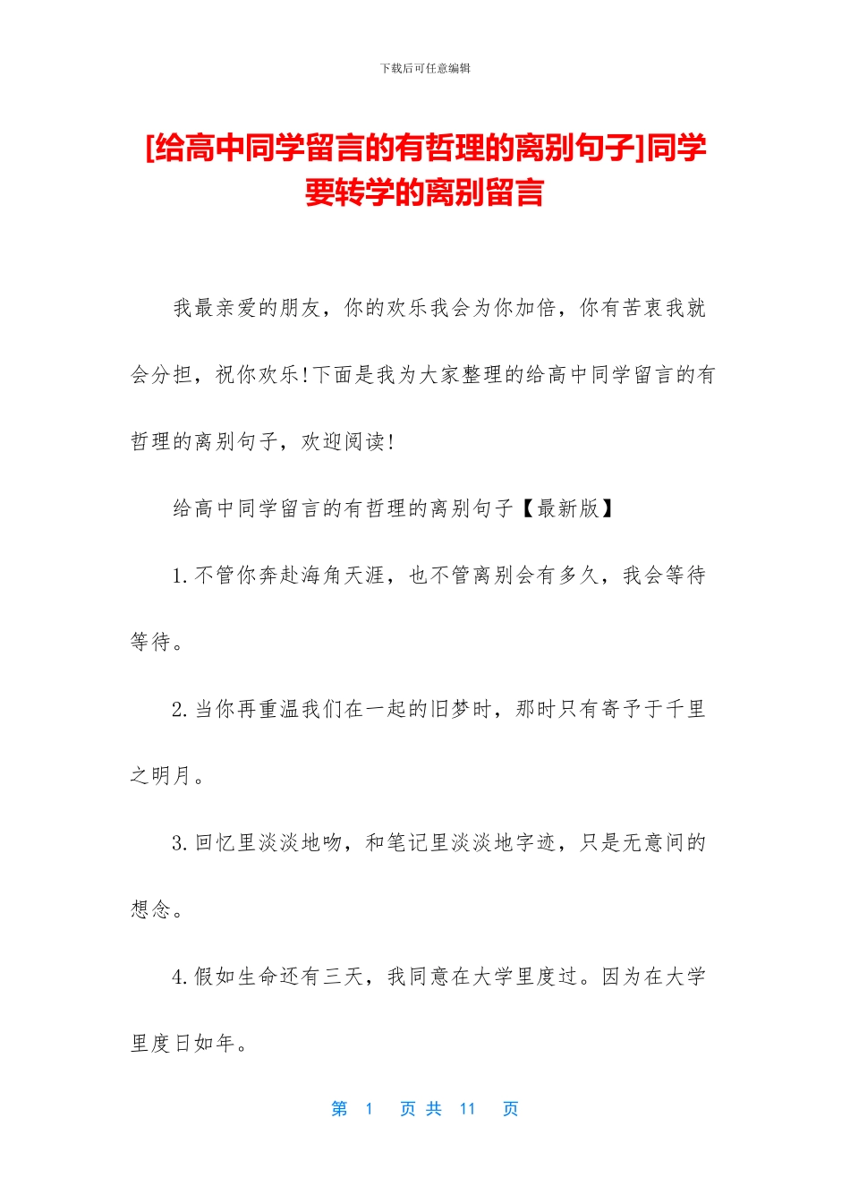 同学要转学的离别留言_第1页