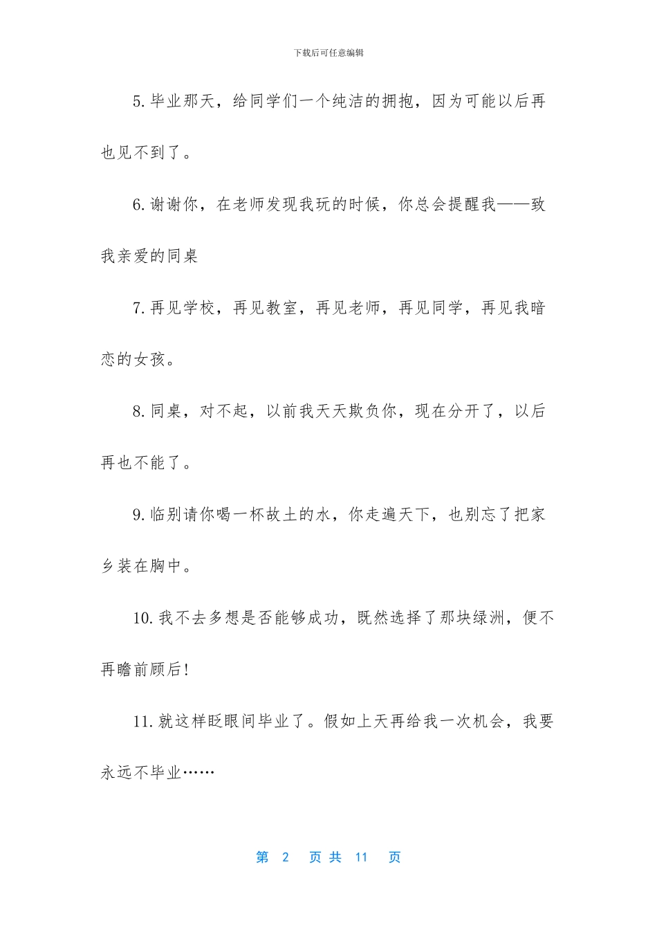 同学要转学的离别留言_第2页