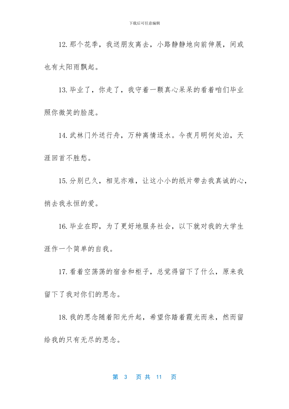 同学要转学的离别留言_第3页