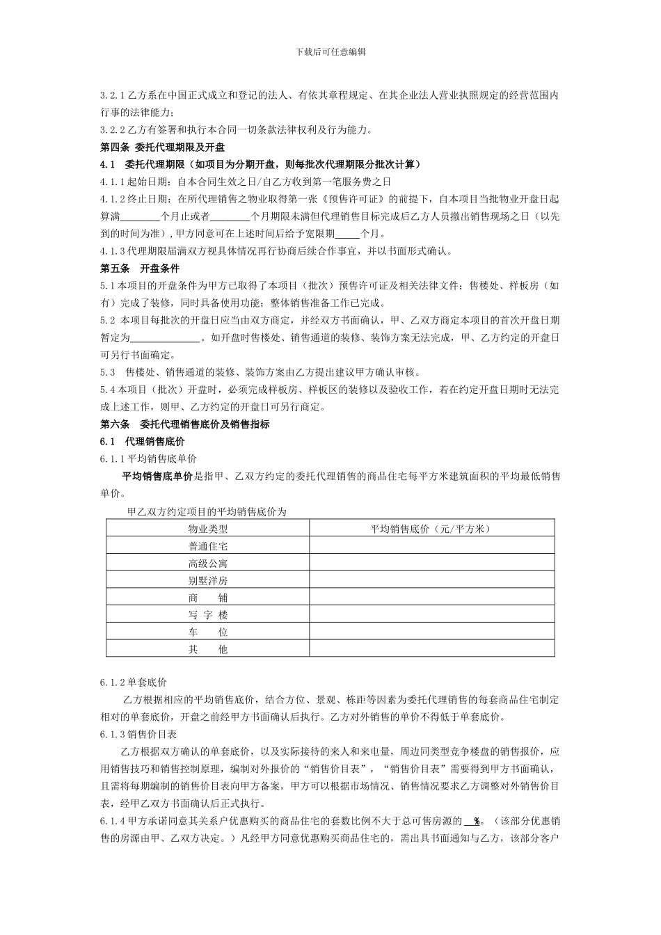同策--营销代理合同范本_第2页