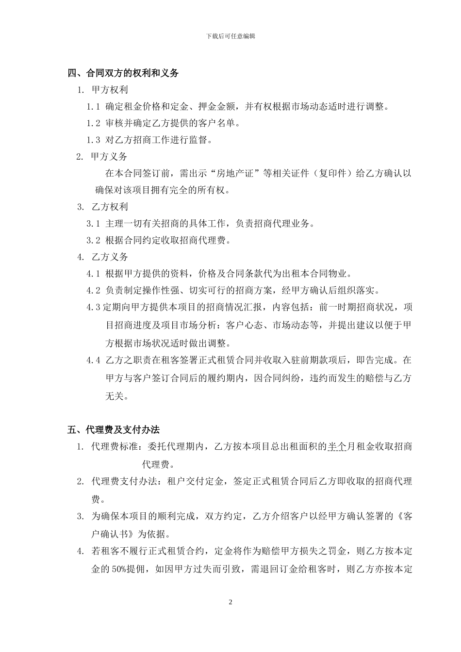 同致商铺招商代理合同_第2页