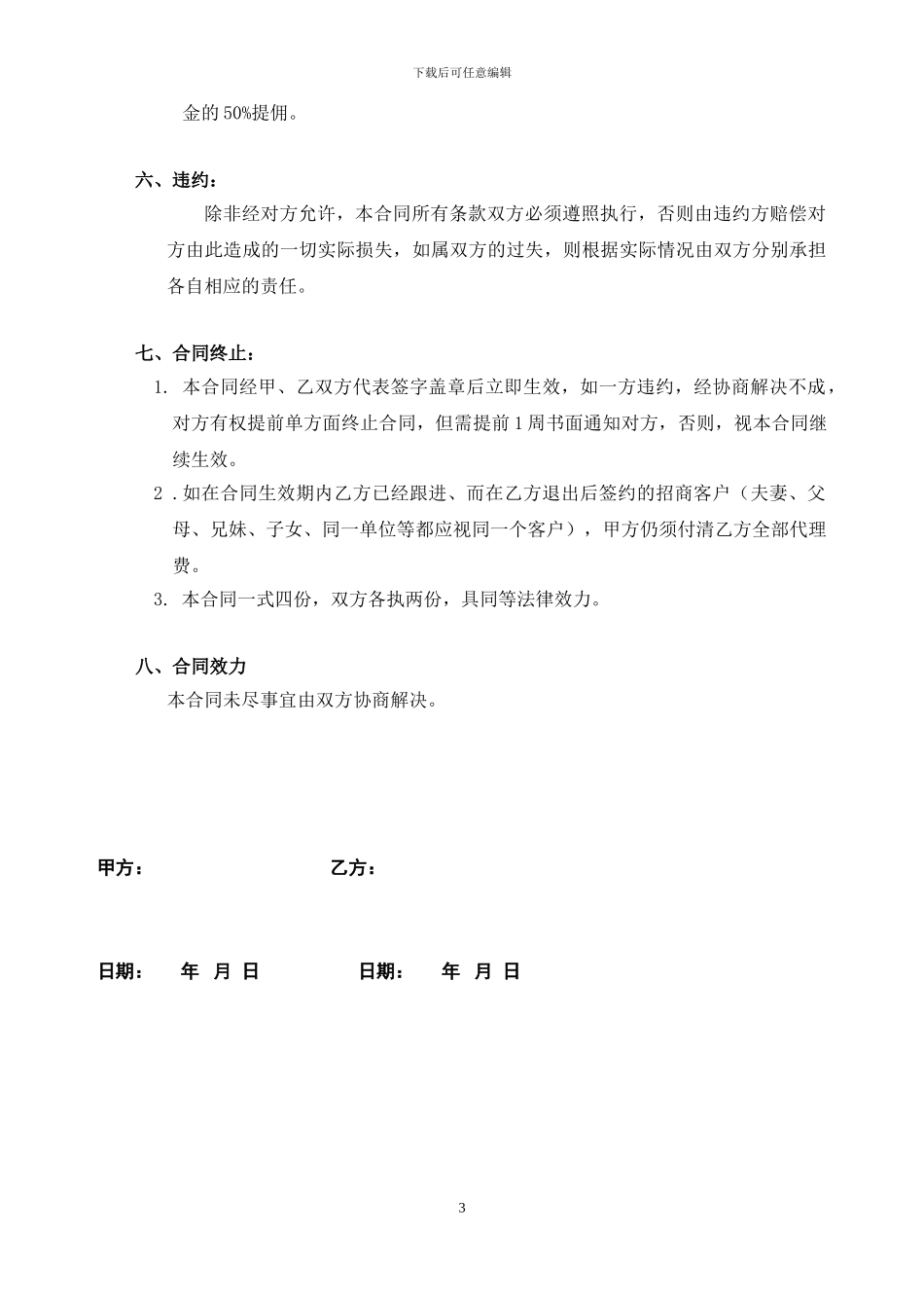 同致商铺招商代理合同_第3页