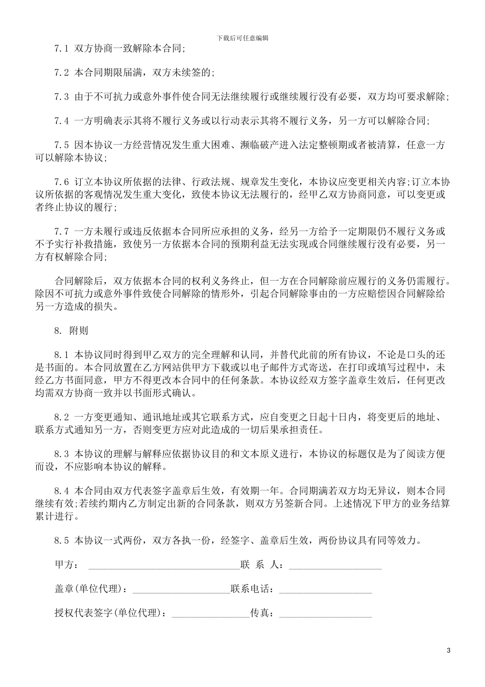 同范本人才广告服务代理合_第3页