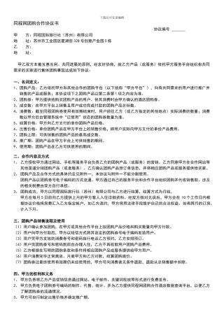同程网团购签约邀请协议书2024..