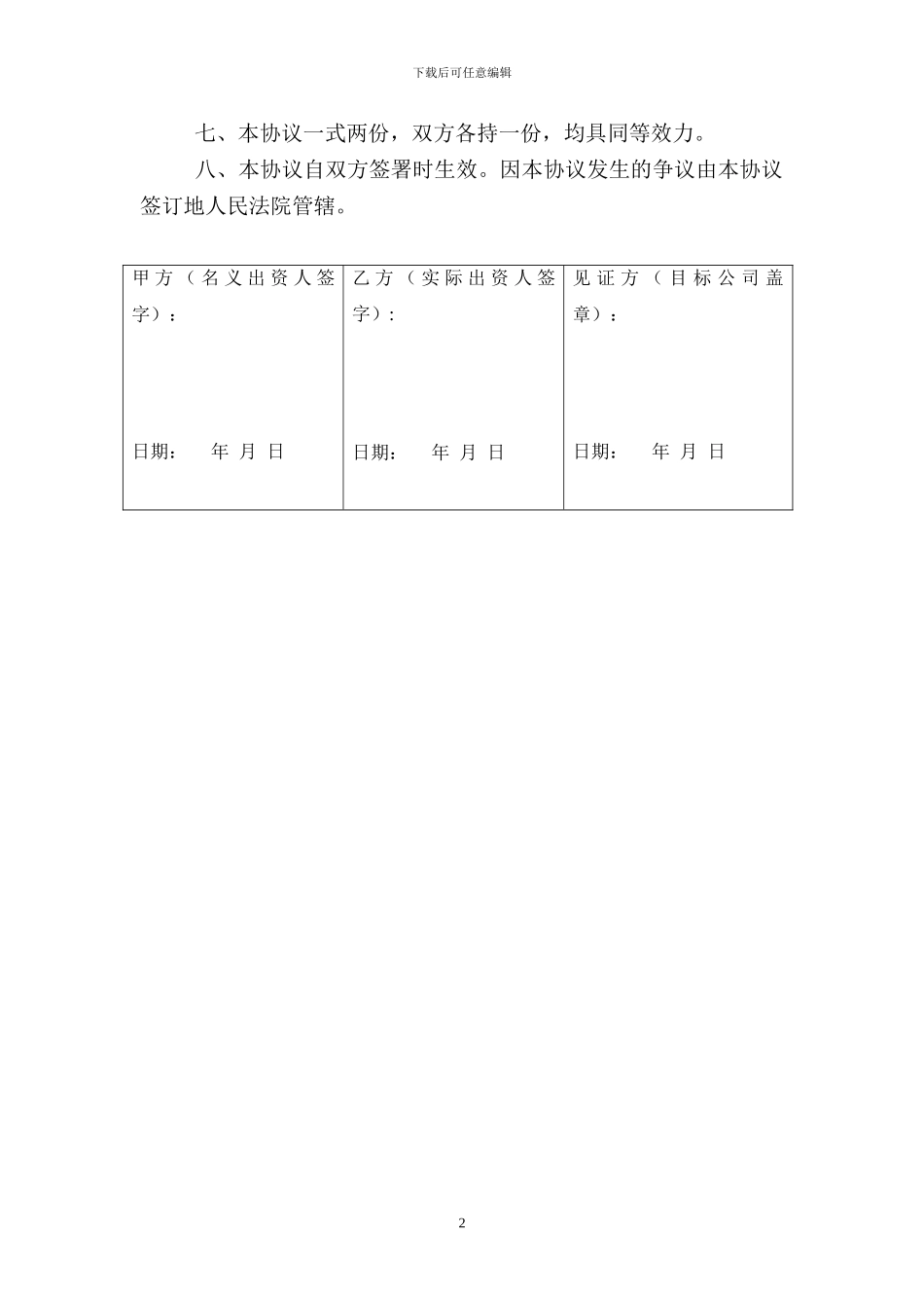 名义股东协议书_第2页