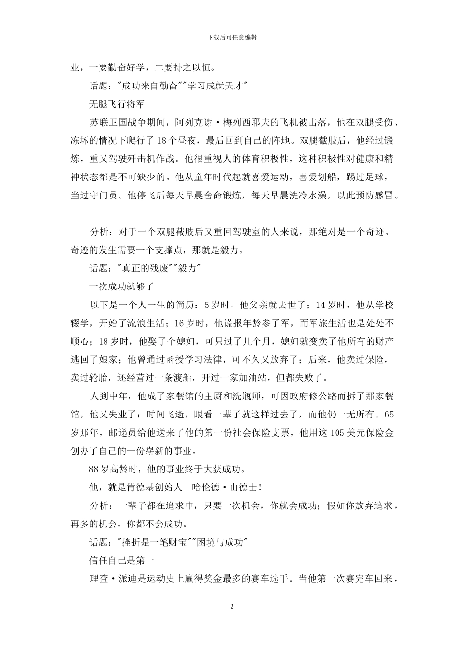 名人名言作文汇编六篇_第2页