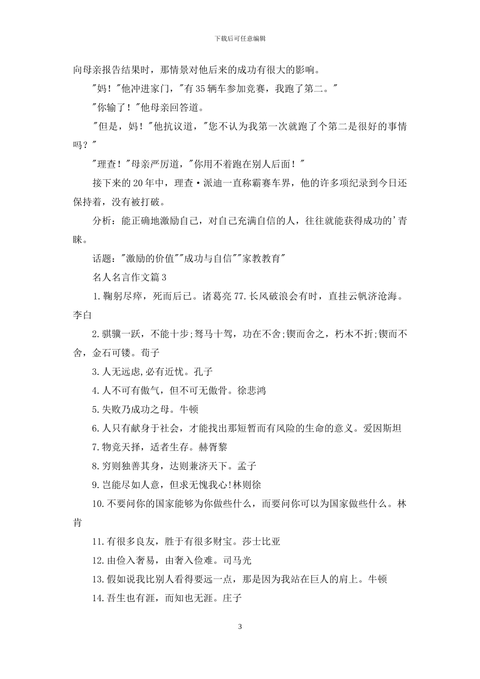 名人名言作文汇编六篇_第3页