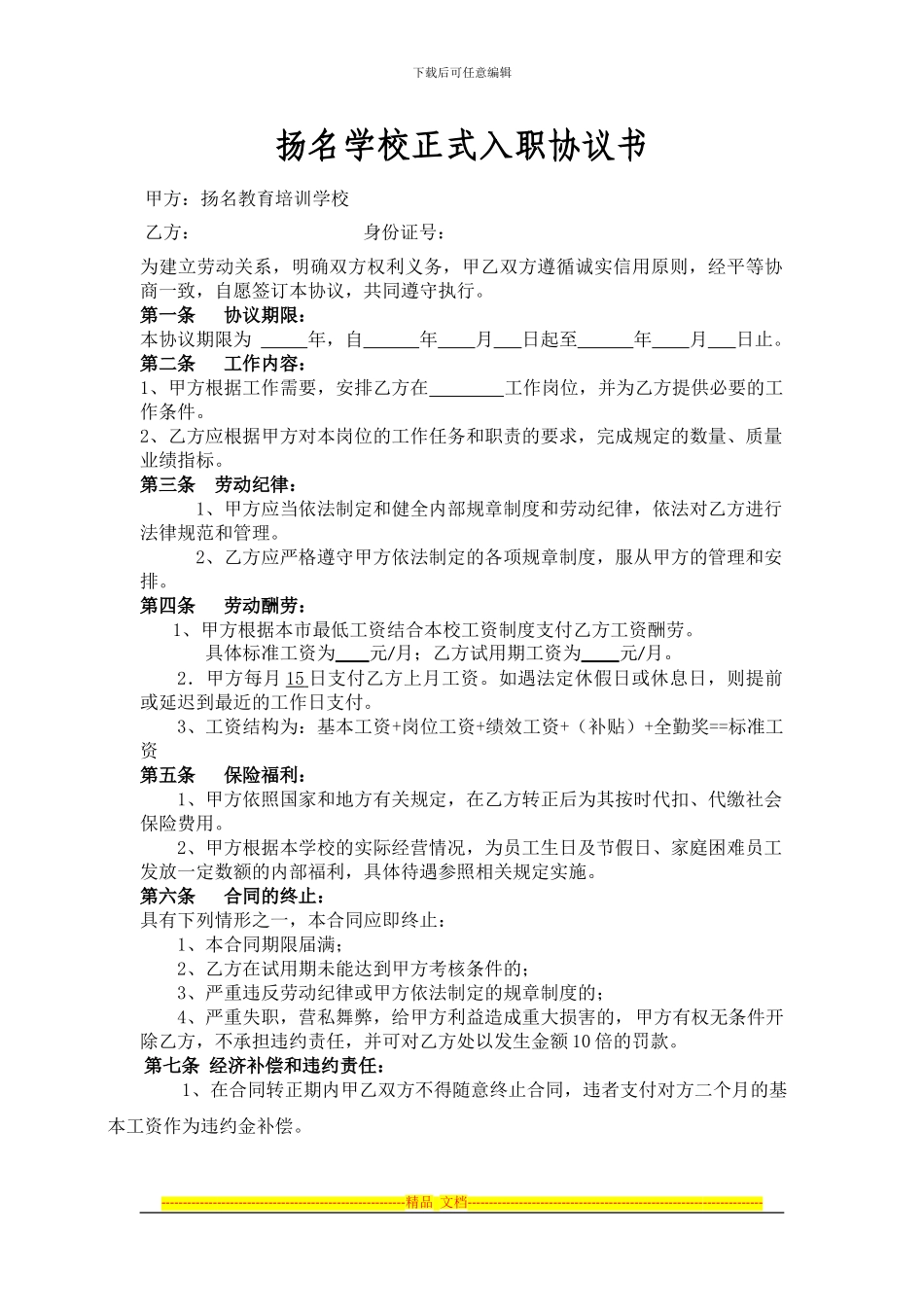 名师点拨培训学校员工劳动合同_第1页