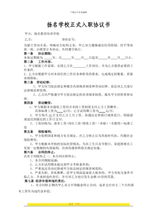名师点拨培训学校员工劳动合同