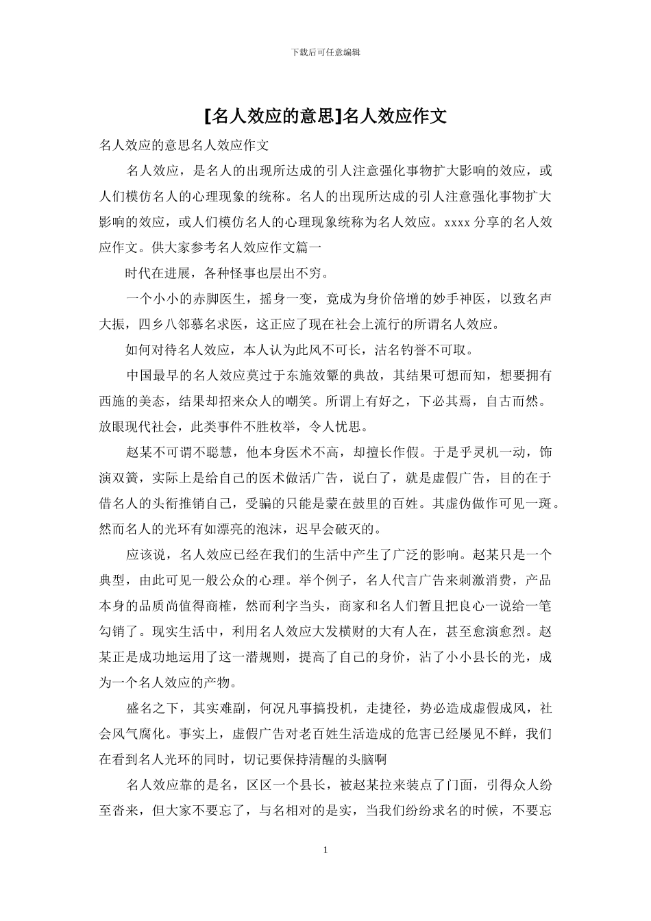 名人效应作文_第1页