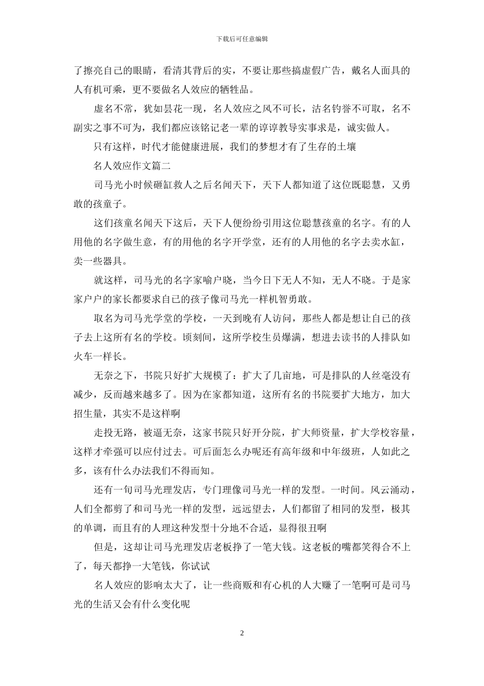 名人效应作文_第2页