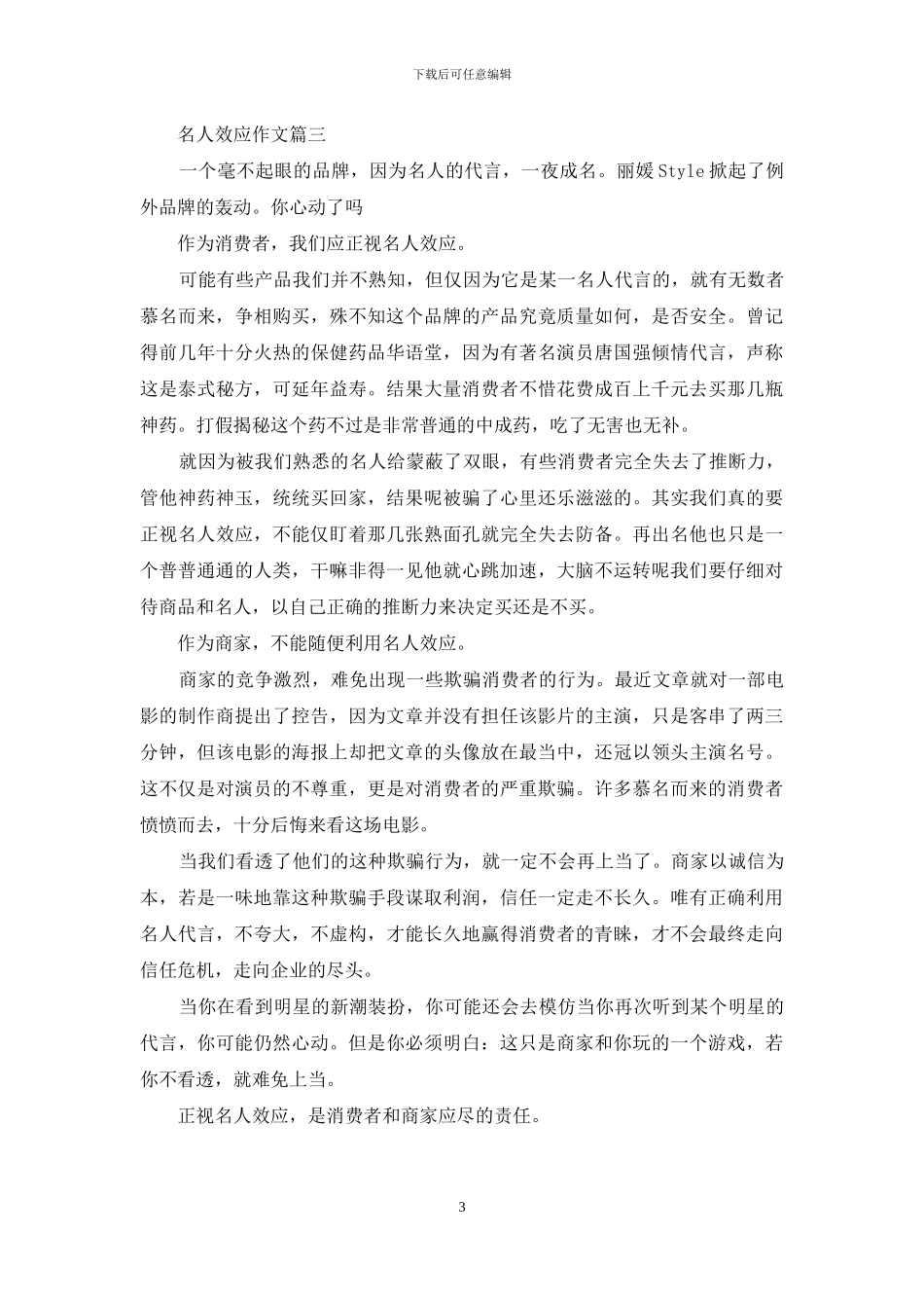 名人效应作文_第3页