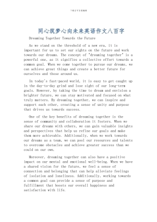 同心筑梦心向未来英语作文八百字