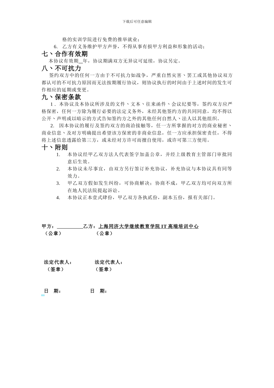 同济大学校企合作协议_第3页