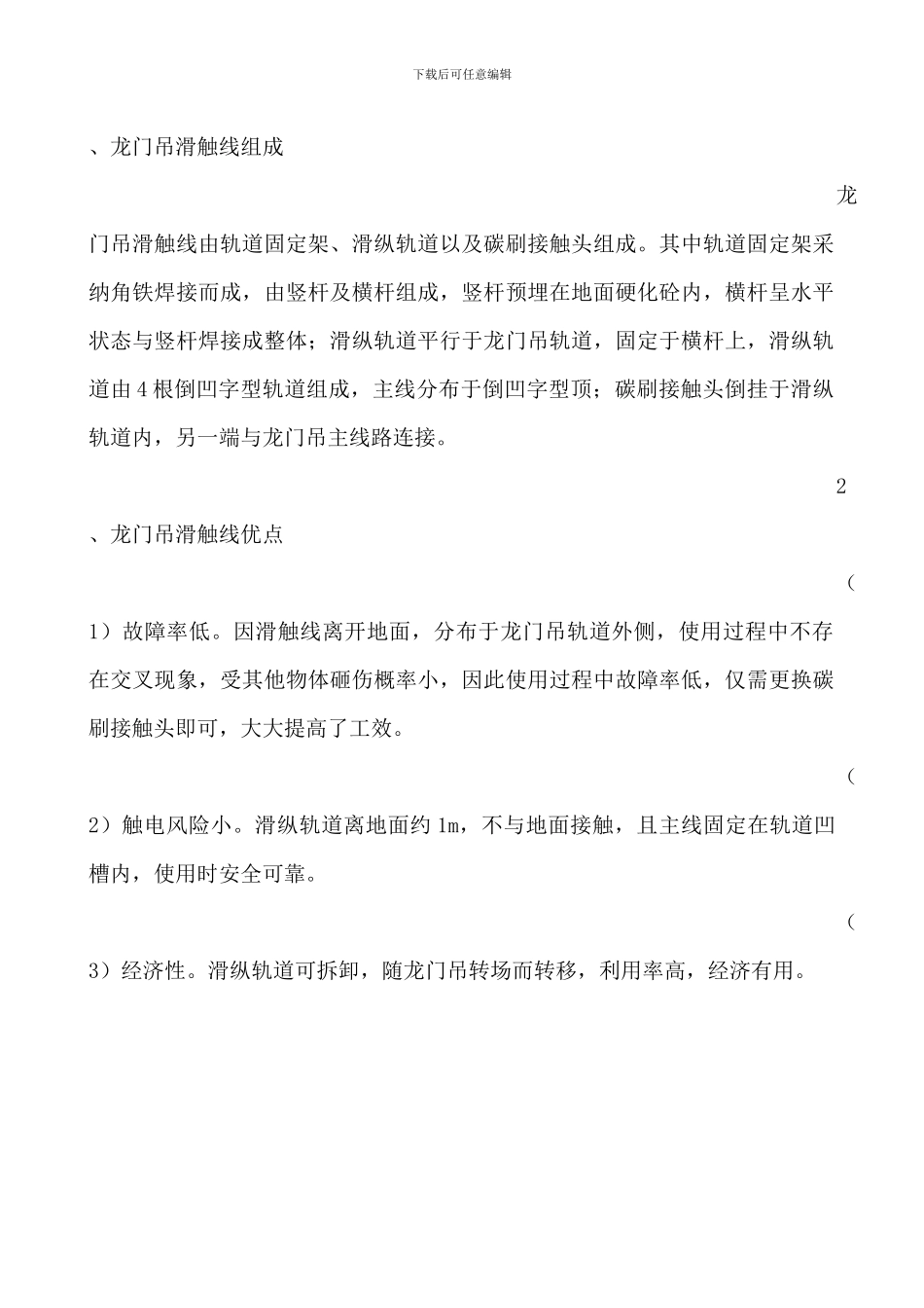 同海公路A3合同段标准化施工_第3页