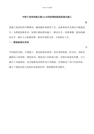 同海公路A3合同段标准化施工