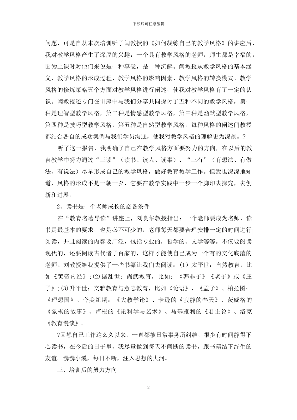 名师第一次集中研修心得体会_第2页