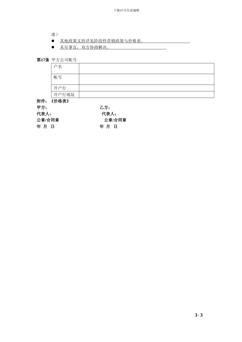 名气厨房电器2024年经销合同书_第3页