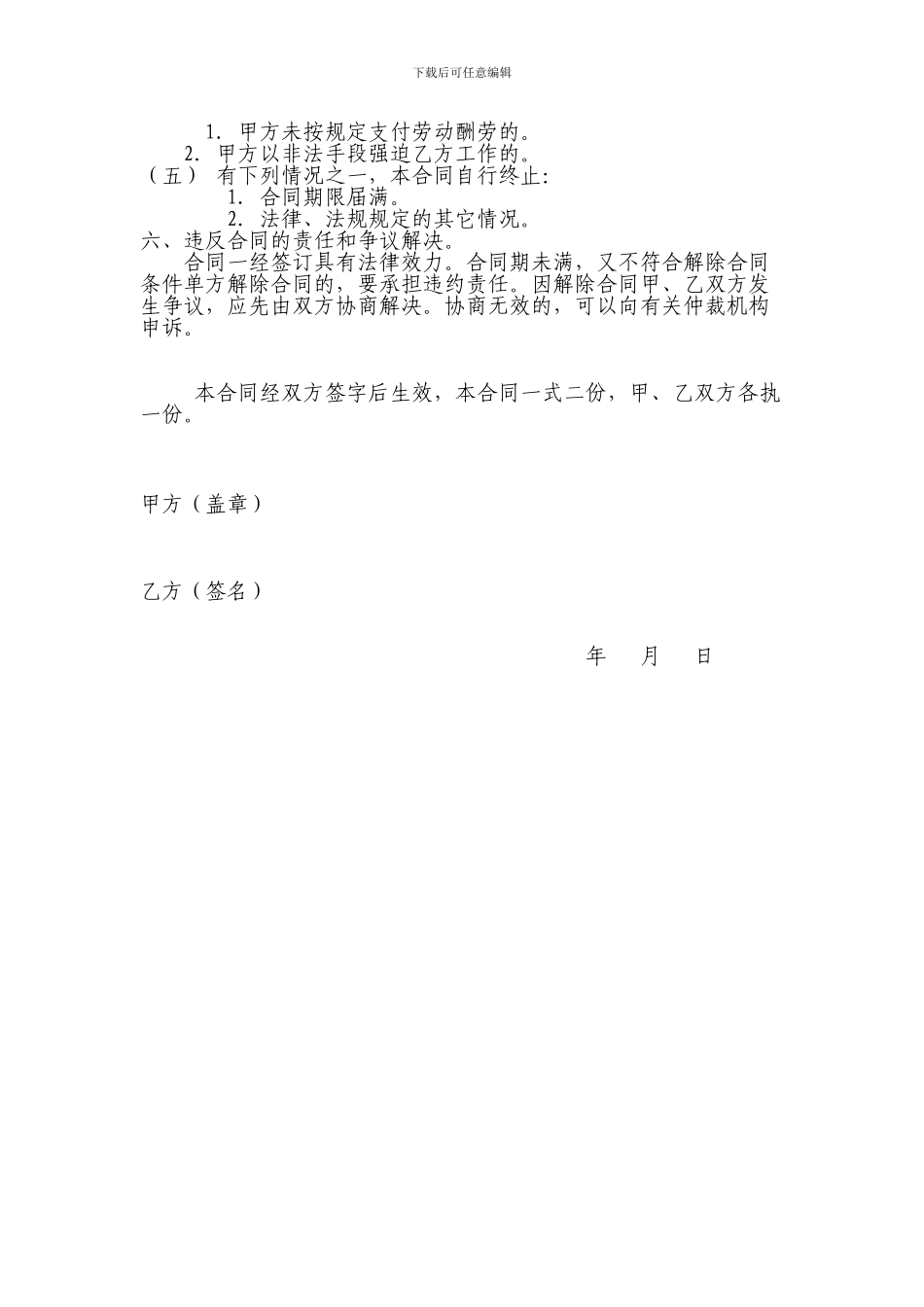 后勤人员用工合同书_第2页