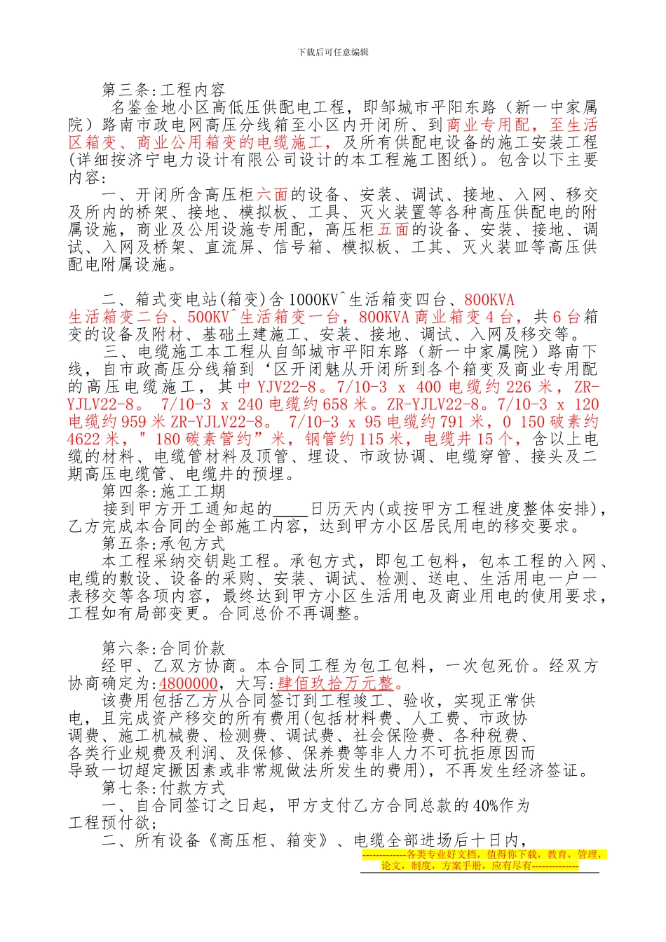 名鉴金地配电合同_第2页