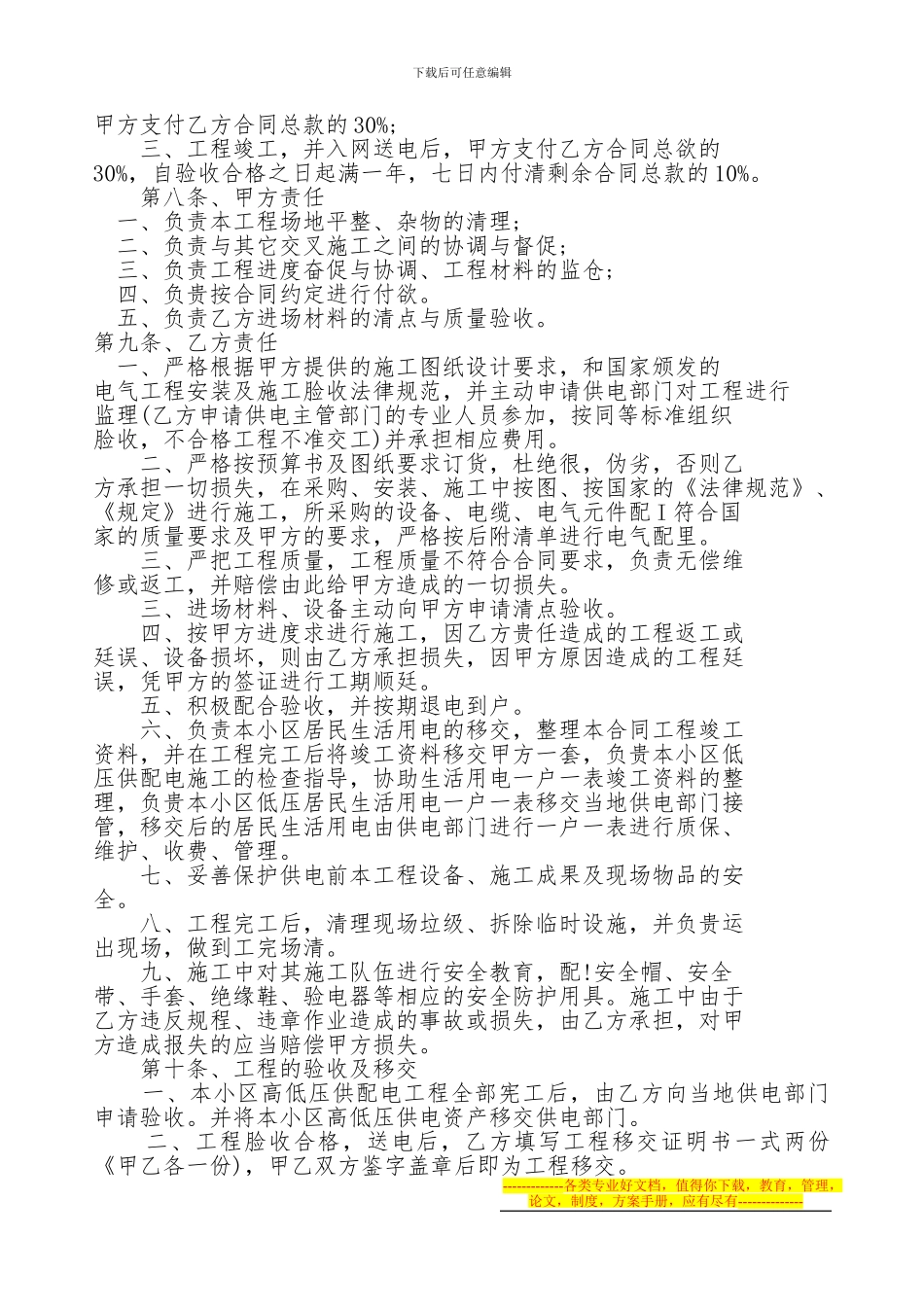 名鉴金地配电合同_第3页