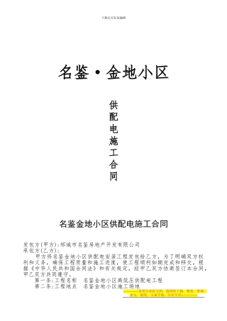 名鉴金地配电合同