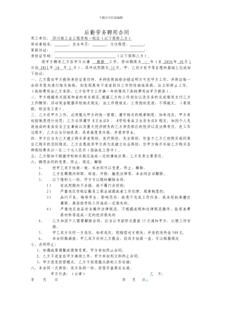 后勤劳务聘用合同