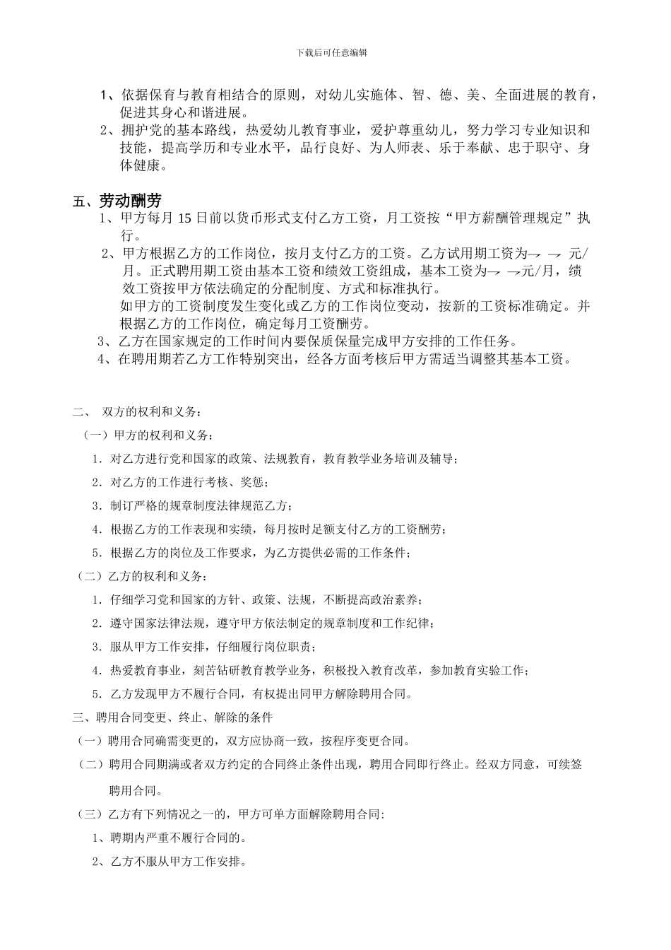 后勤幼儿园劳动合同_第2页