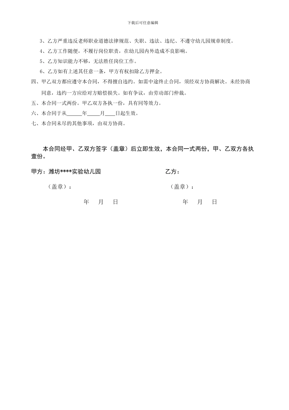 后勤幼儿园劳动合同_第3页