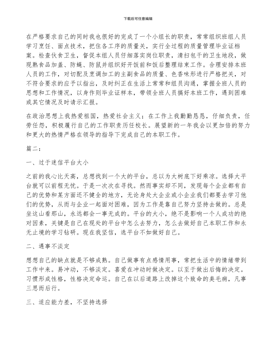 后勤厨师年终工作总结范文_第2页