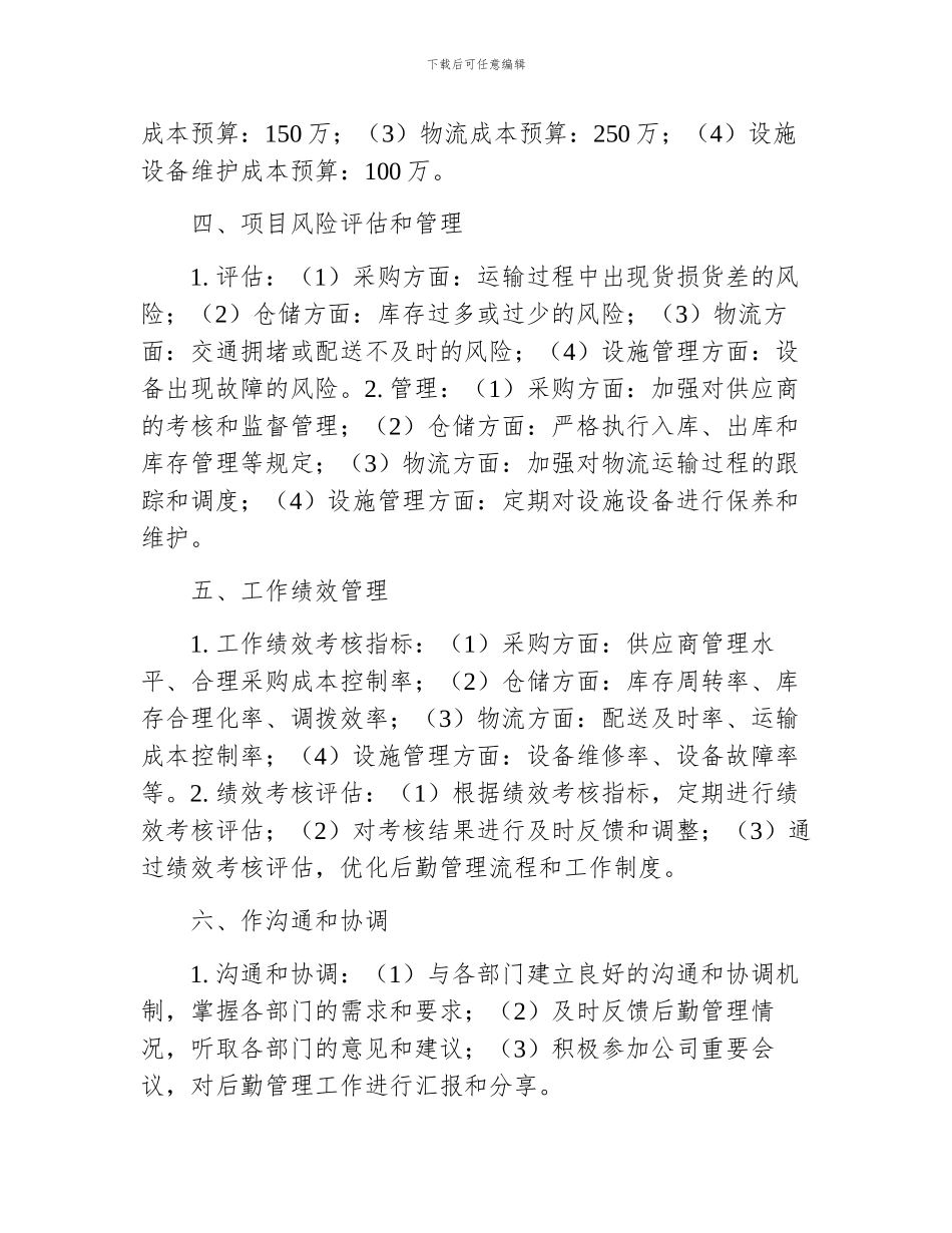 后勤工作计划_第2页