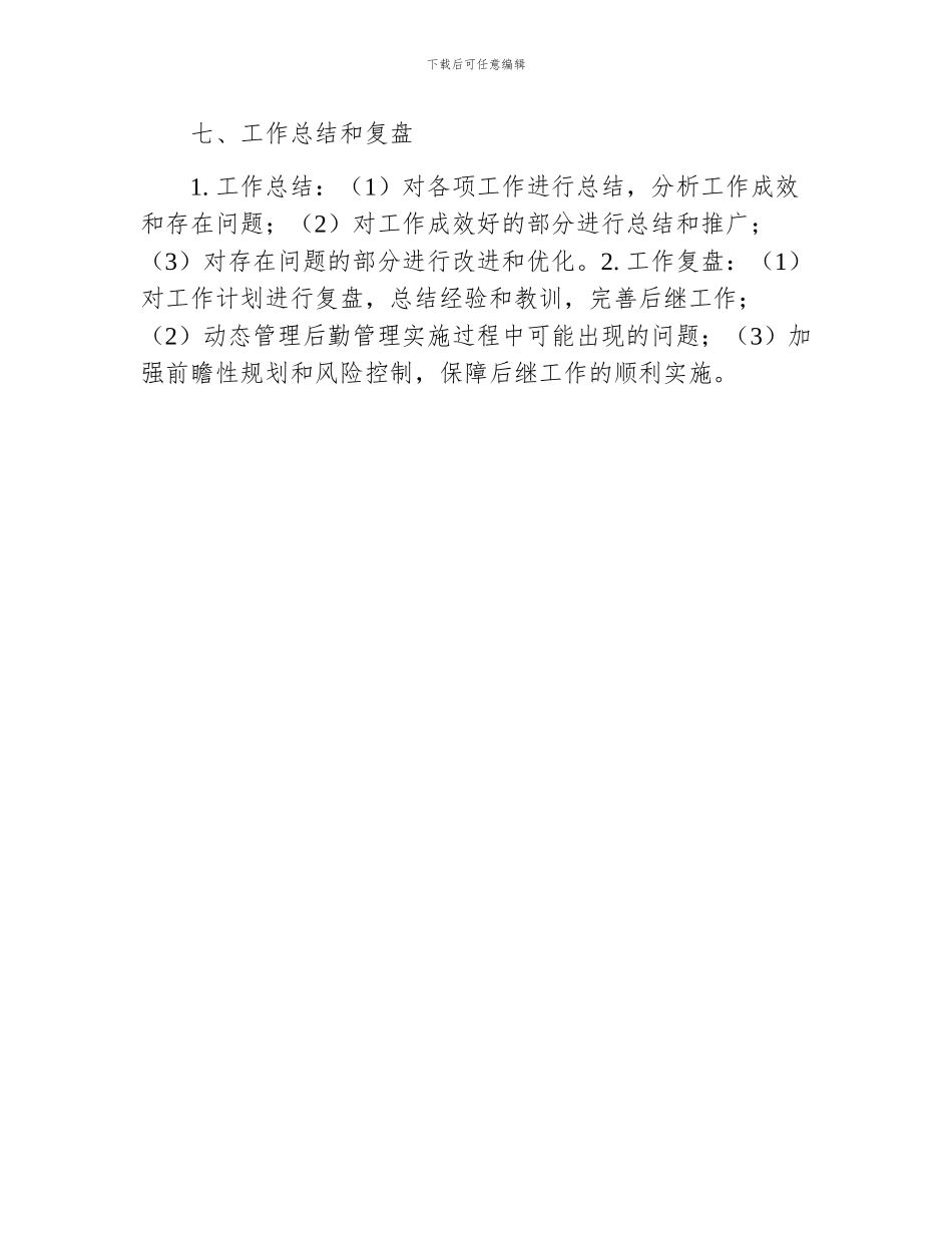 后勤工作计划_第3页