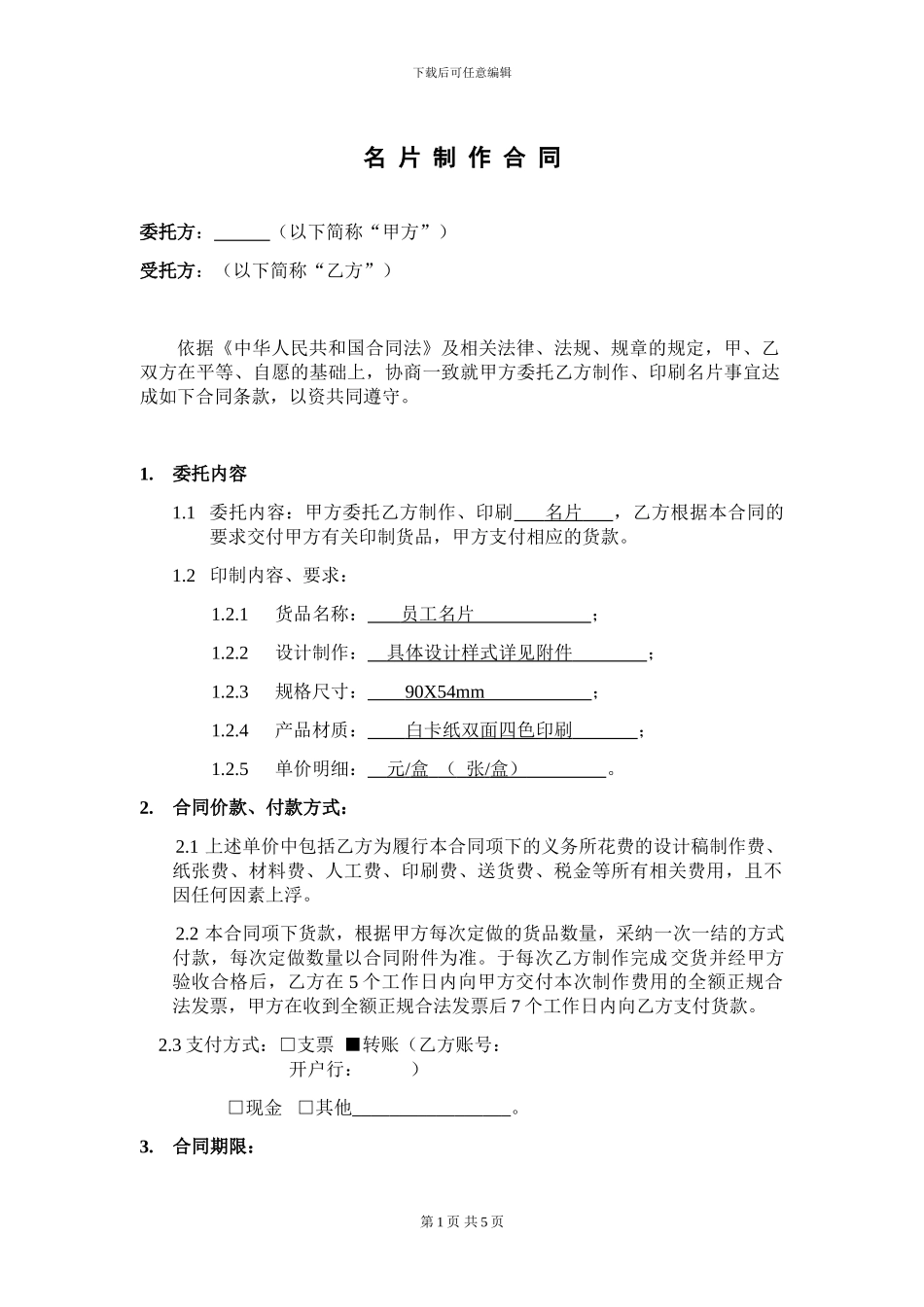名片制作合同_第1页
