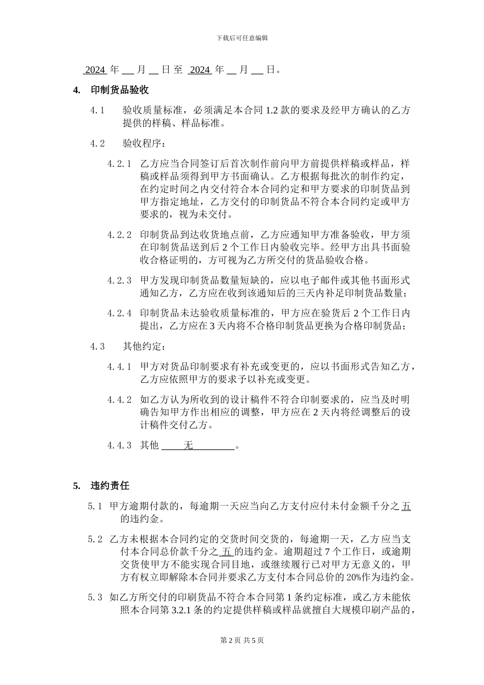 名片制作合同_第2页