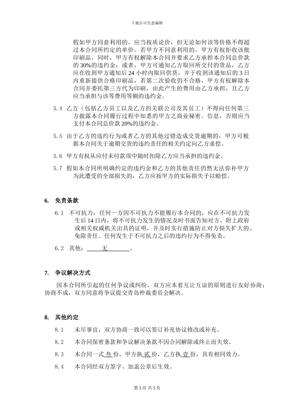 名片制作合同_第3页